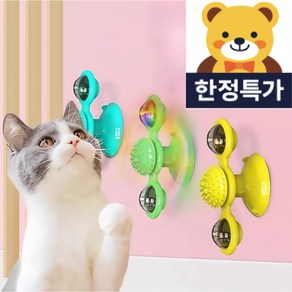 반려동물 바람개비 풍차 발광공1 캣닢2 부착가능 고양이 장난감, 1개, 민트색