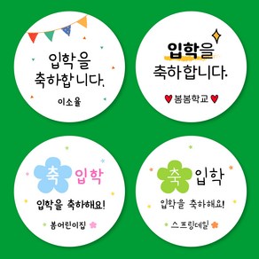 [스프링데일] 학교 졸업 입학 수료식 학사모 유치원 스티커 주문제작