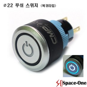22mm푸쉬스위치 블루/전원마크/푸쉬타입, 1개