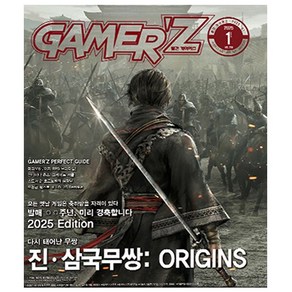 게이머즈 Game'z 2025년 1월호