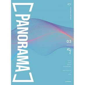 2025 OWL 모의고사 PANORAMA 화학1 Season 03 (2024년), 과학영역