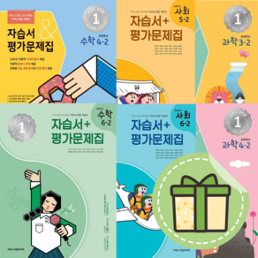 아이스크림 초등 수학 과학 사회 3-2 4-2 5-2 6-2 자습서+평가 (2024) (빠른출발)(Newbook)