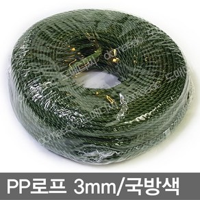 현수막끈 PP로프 3mm 현수막노끈 밧줄 노끈 빨래줄 로프끈 모음 무, 1개