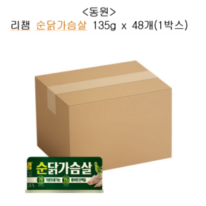 동원 순닭가슴살 135g 1박스(48개입) 통조림 캔