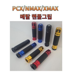 프로라이더스 메탈 핸들그립 22mm범용 PCX NMAX XMAX 바이커즈