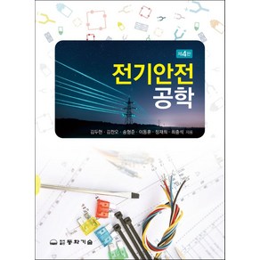 전기안전공학, 동화기술, 김두현, 김찬오, 송형준, 이동훈, 정재희, 최충석.., 김두현,김찬오,송형준,이동훈,정재희,최충석