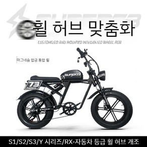 SUPER73 전기 스쿠터 성인 리튬 전동킥보드 오토바이 이륜차 2륜차 동력 배터리차 전기, 25AH, 마그네슘 합금 일체형 휠