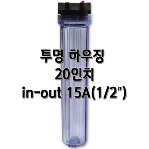 투명하우징 20인치 필터케이스, 1개, 투명20인치15A