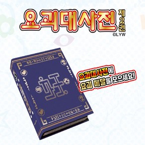 반다이 요괴워치 요괴메달 요괴대사전 제2권 제3권 제4권, 요괴대사전제2권, 1개