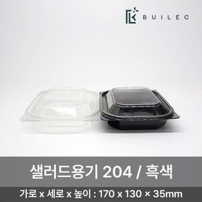 다용도 샐러드용기 204 100개 세트 일회용 배달 포장, 흑색, 2세트, 50개