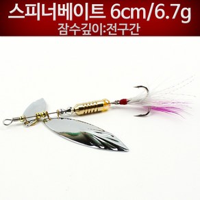 무한비투 스피너베이트 6cm 6.7g 루어낚시 꺽지 쏘가리 스푼