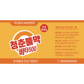 비타오백 500 판촉용스티커 500매