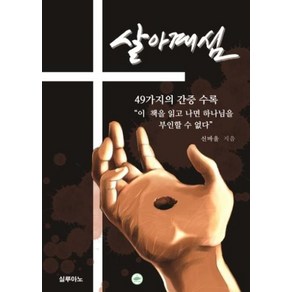 살아계심, 그린아이, 신바울