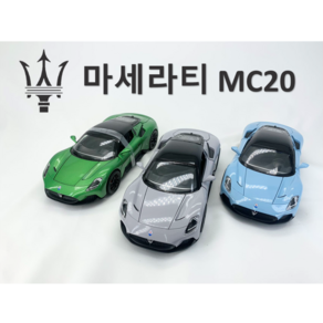 1:22 마세라티 MC20 MASERATI SUV다이캐스트 모형 다이케스트 완구 미니어쳐 피규어 자동차 장난감, 스카이블루, 1개