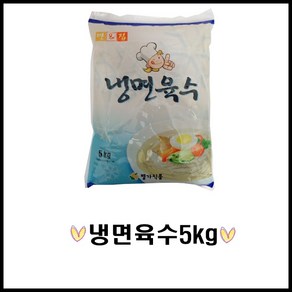 대용량/냉면육수/5kg