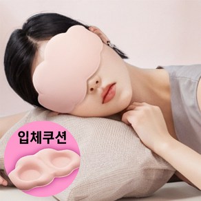 트랄라 3D 암막 프리미엄 수면 안대