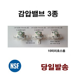 커피머신 에버퓨어 정수기 감압밸브 6 10 미리 호스용, 6 감압밸브고정용