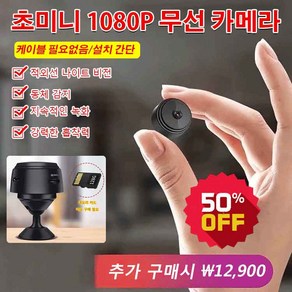 미니 1080P 무선 카메라 무선소형카메라 보안카메라 홈카메라 스마트홈카메라, 블랙, 1개