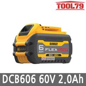 디월트 DCB606 60V MAX 2.0Ah 20V 6.0Ah (FLEXVOLT)