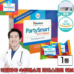 [본사정품]+히말라야 숙취해소제 파티스마트 소프트 츄 자연유래 허브성분 숙취해소템 핑거사이즈 간편 [빠른섭취]