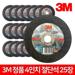 3M 보급형 실버 PN51778 후속 PN53070 절단석 4인치 25장