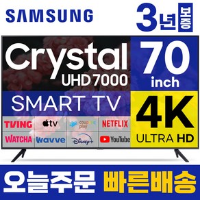 삼성 70인치 TV 4K UHD 스마트TV 70CU7000 23년형 LED 미러링 넷플릭스 유튜브, 고객직접설치, 스탠드형