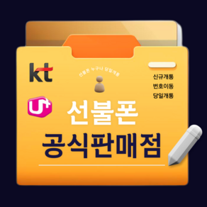 엔텔레콤 선불폰 유심 개통(KT.LG) 공기계 한국 선불유심 USIM, 1개, KT 선불유심, 30일