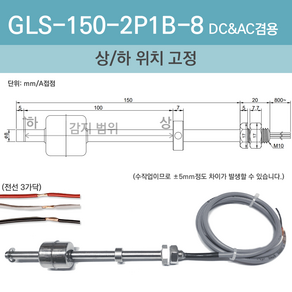 전극봉 오뚜기볼 수위 센서 대체 사용 볼1개 접점2개 사용 급수 배수 모터사용 SUS304 수위레벨센서 플로트스위치 수위 액체 감지기 국내생산 GLS-150-2P1B-8