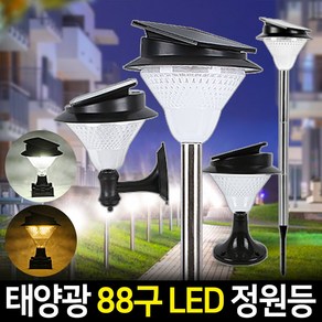 신성나라 태양광 88구 정원등 태양열 LED 잔디등 야외등 조명등 인테리어등, 태양광88구정원등(말뚝형)노란빛