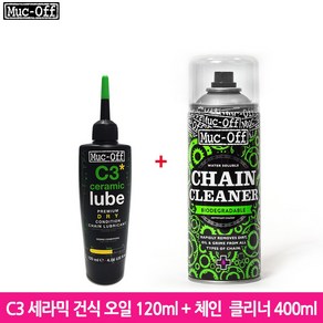 먹오프 Muc-off C3 세라믹 건식 체인 오일 120ml+체인 클리너 400ml, 1개