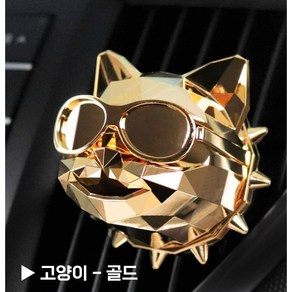 차량용 석고방향제 불독방향제, 고양이, 24k골드 (넘버5)