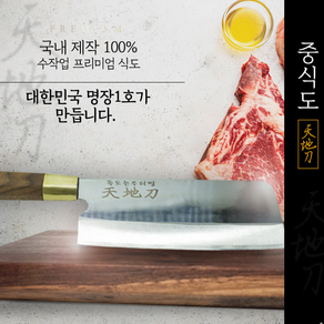 칼판다 명장 조상진 칼천지 독도 컴팩트 중식도 고기칼 중식칼 야채 고기 다지기 다용도 주방칼, 혼합색상