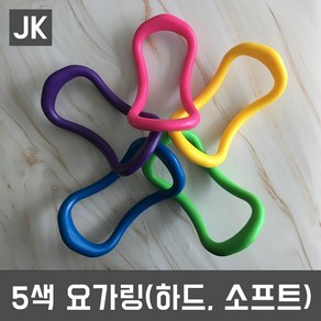 JK 5색요가링(소프트 하드) 필라테스링 종아리 마사지링 홈트레이닝