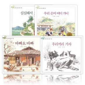 도토리 계절 그림책 4권 세트 우리 순이 어디가니(봄) 심심해서 그랬어(여름) 등, 단품없음