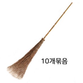 대나무 싸리비 (묶음) / 빗자루 도로비 마당비 쓰레기, 10개