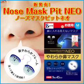 코마스크 노스마스크(Nose Mask) 피트 네오(Pit Neo) M사이즈