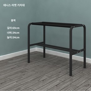 배드민턴 라켓 거치대 보관대 진열대 화이트 정리대 꽂이 랙, 블랙, 블랙, 1개