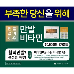 판시 케어 하루한알 비오틴 판토텐산 맥주효모 시스틴 함유 영양제, 1개, 60정