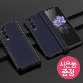 갤럭시Z폴드3 / SM-F926 / GSCWGHC 힌지 보호 휴대폰 케이스 + 깜짝사은품