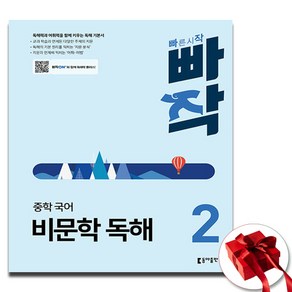 빠작 중학 국어 문학 독해 2, 동아출판, 남궁민