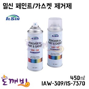 도깨비-일신 페인트/가스켓 제거제 IAW-309 450ml [IS-7370]