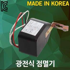 광전식 자동 점멸기 빛 밝기 센서 선 스위치 가로등 시설등 썬스위치, 01.HS광전식 자동 점멸기, 1개