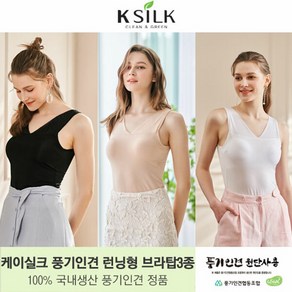 23s K-SILK 풍기인견 V넥 브라탑 (3종)