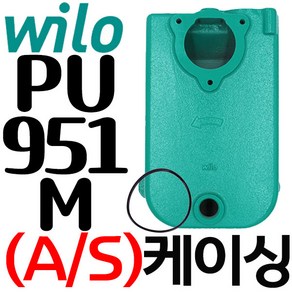 PU-951M 케이싱 케싱 오링포함 펌프케이싱, 1개