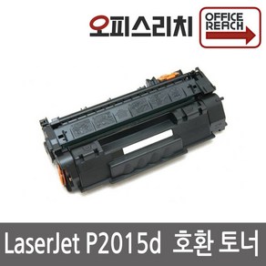 HP호환 LaserJet P2015d 재생토너 선명한출력 Q7553A