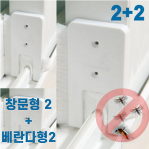 데이레스트 풍지판 샷시 창문 베란다 문풍지 틈새막이 모헤어 4p, 창문용2+베란다용2, 4개