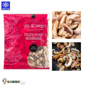 볶음 탕 찌개용 냉동 표고버섯(1kg) 슬라이스, 1개, 1kg