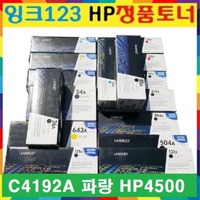 C4192A 정품 파랑 LaseJet 4500 4500N 4500DN 455, 1개