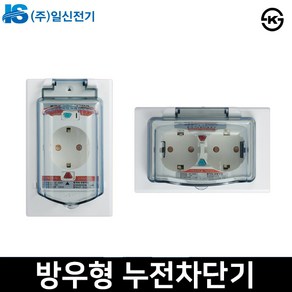 국산 일신전기 방우 누전차단기 콘센트 1구 2구 커버 교체 욕실 화장실 방수 가로, 방우누전차단기1구콘센트(세로형), 1개