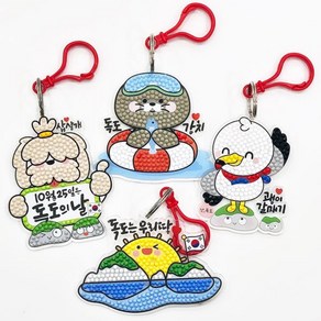 독도사랑 보석십자수 키링, 4.삽살개